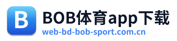 BOB体育app下载